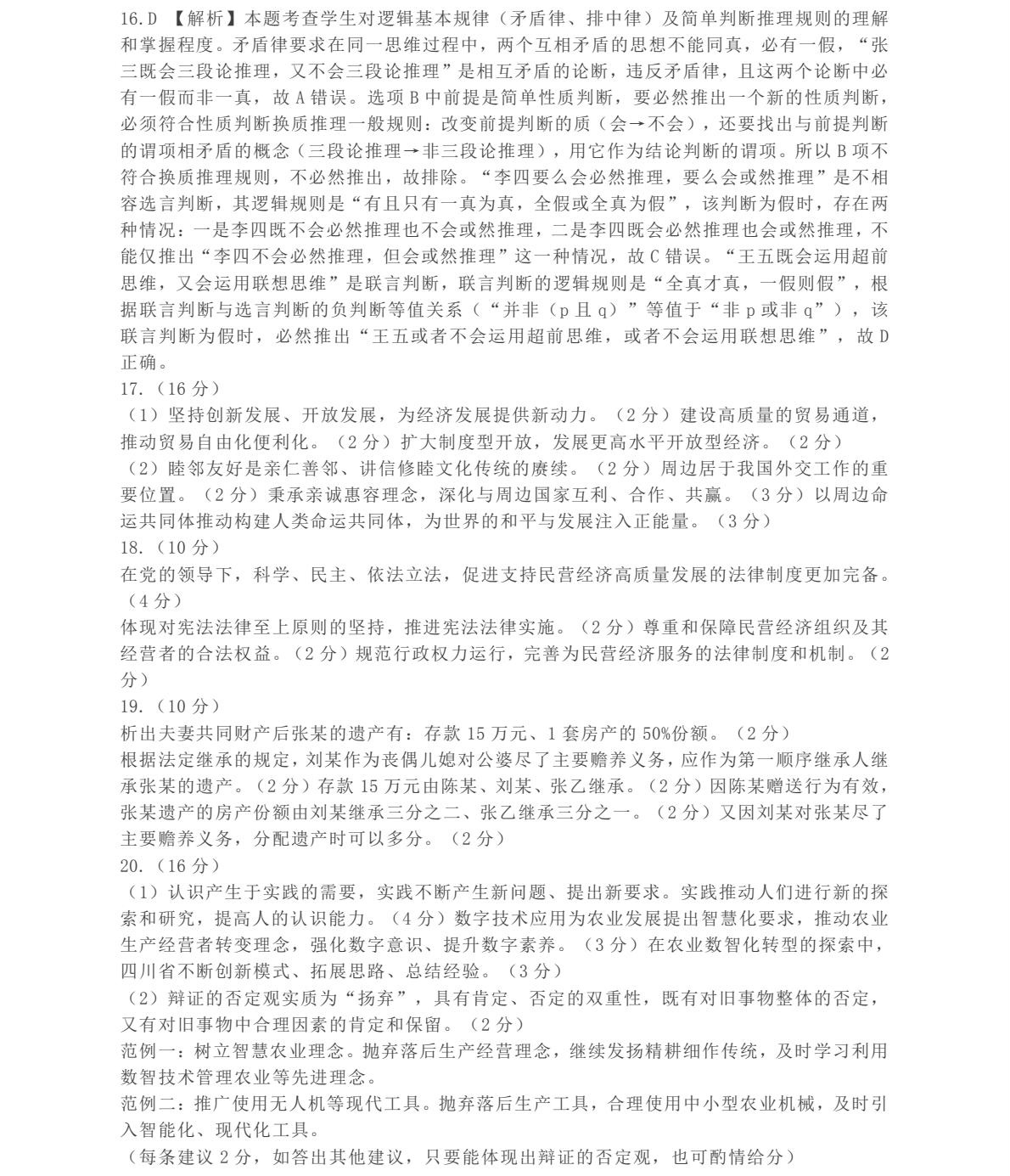 2025Ĵ¸߿ԇ}𰸽c}ͼֲֵ