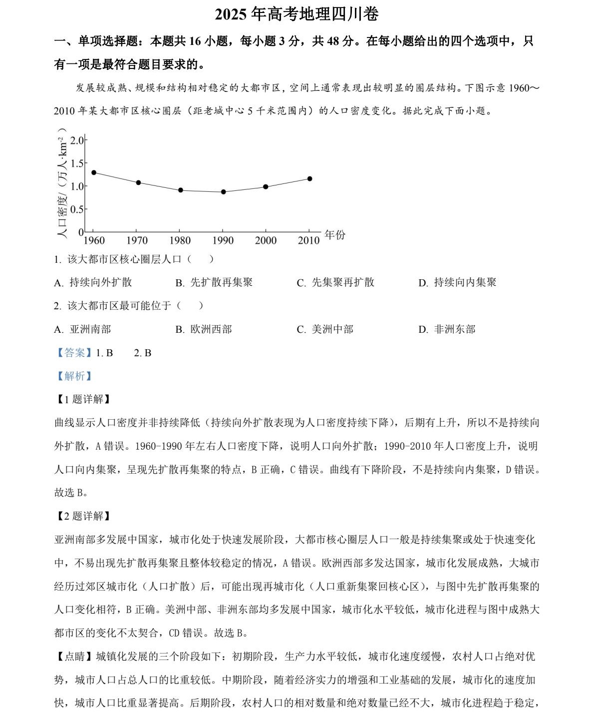 2025Ĵ¸߿ԇ}𰸽c}ͼֲֵ