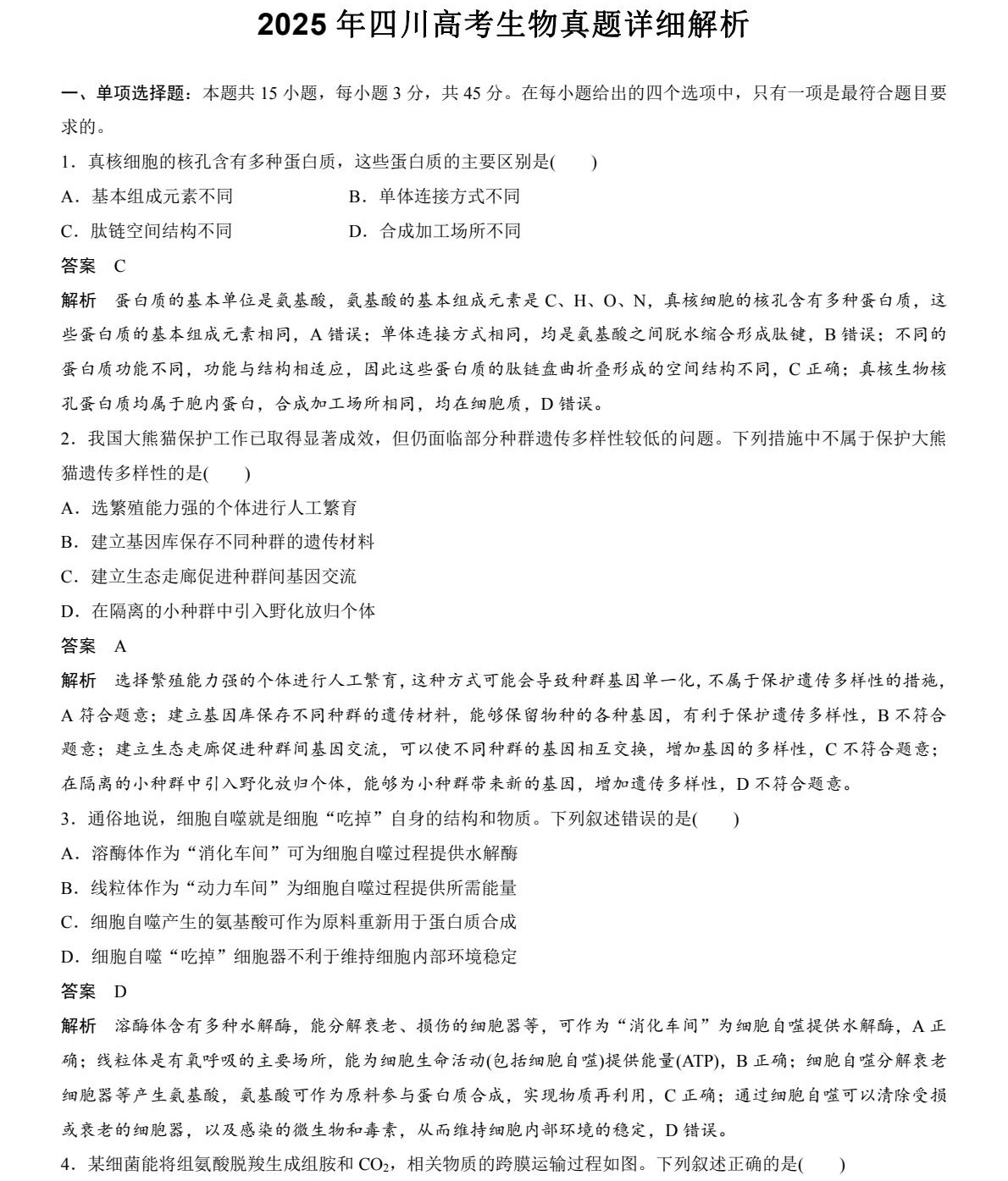 2025Ĵ¸߿ԇ}𰸽c}ͼֲֵ