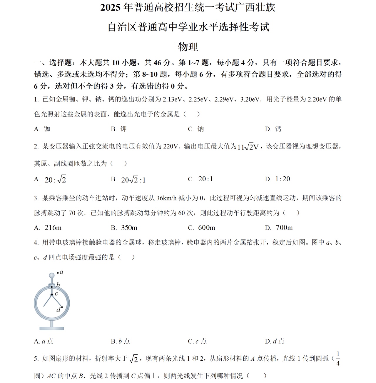 2025V¸߿ԇ}𰸽c}ͼֲֵ