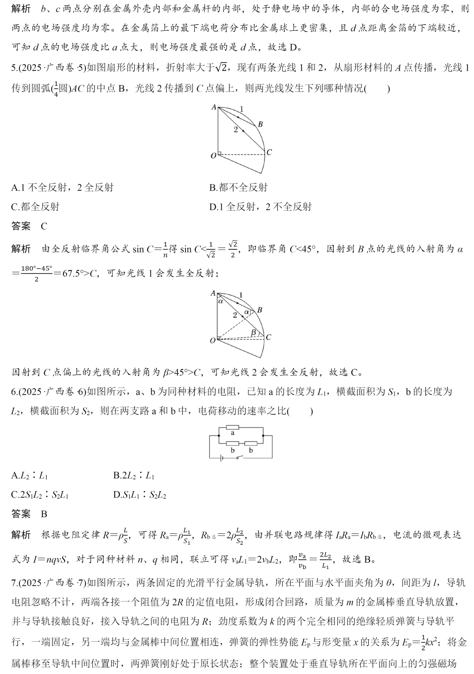 2025V¸߿ԇ}𰸽c}ͼֲֵ