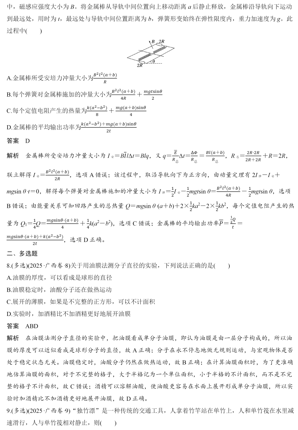 2025V¸߿ԇ}𰸽c}ͼֲֵ