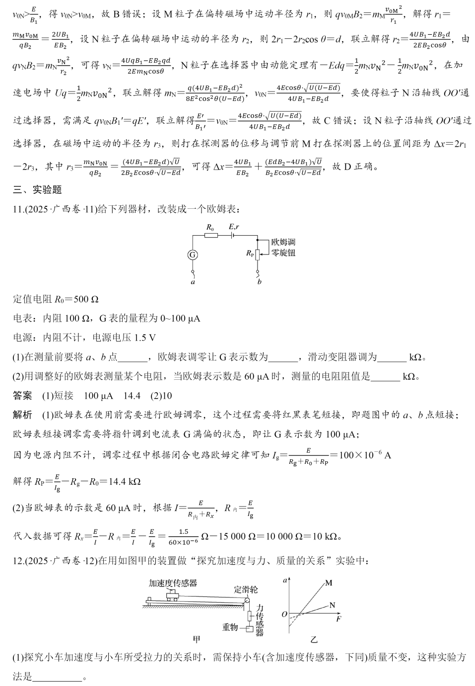 2025V¸߿ԇ}𰸽c}ͼֲֵ