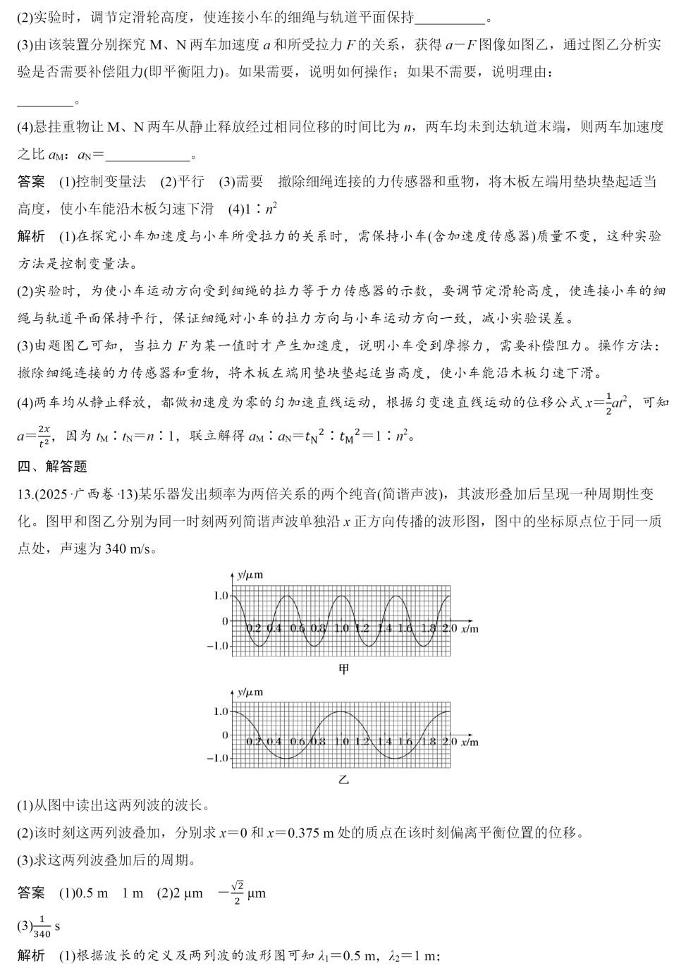 2025V¸߿ԇ}𰸽c}ͼֲֵ