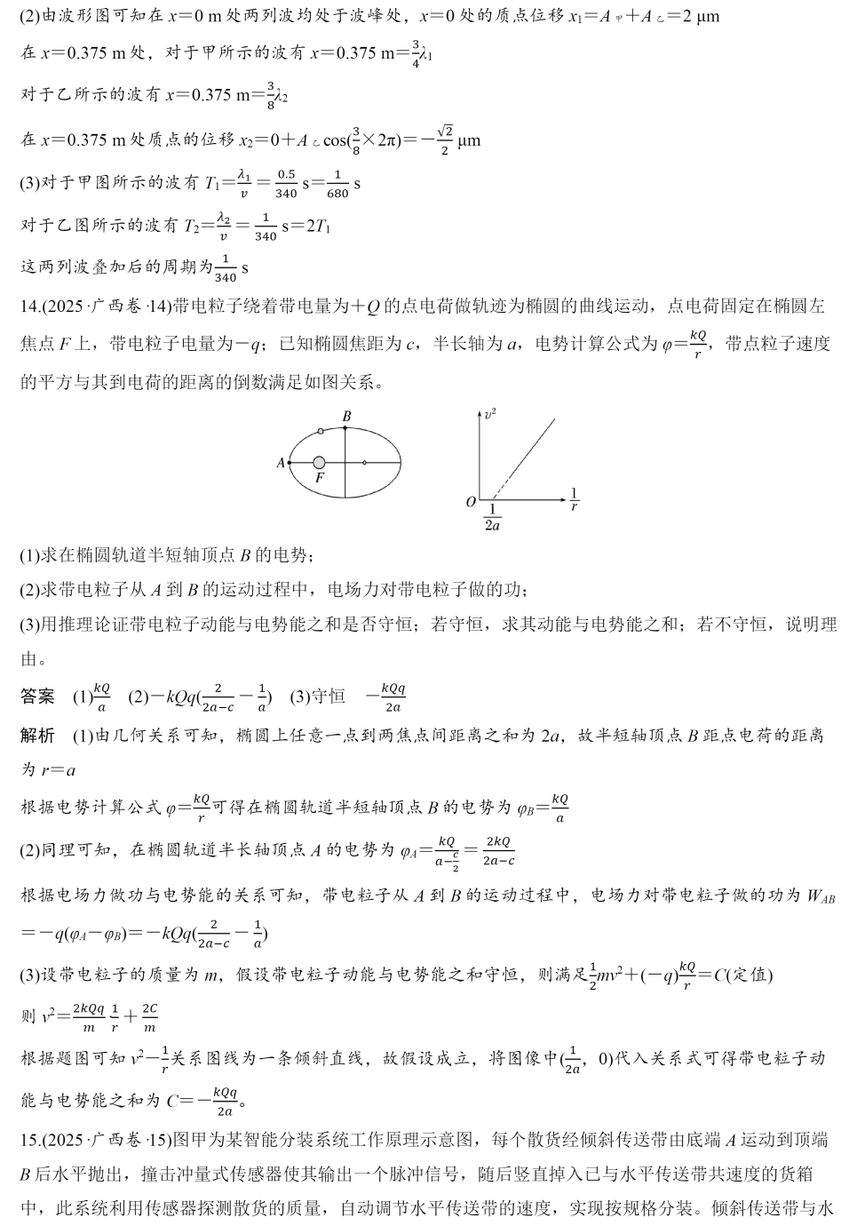 2025V¸߿ԇ}𰸽c}ͼֲֵ