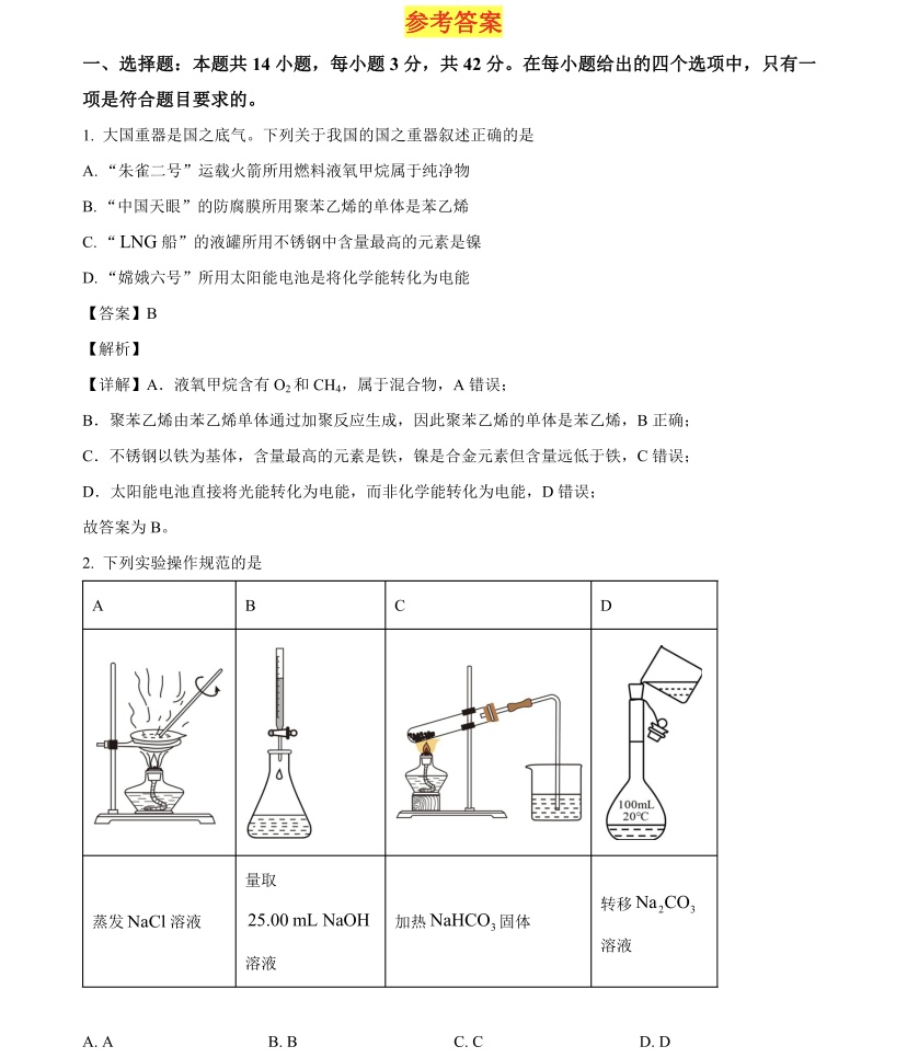 2025V¸߿Wԇ}𰸽c}ͼֲֵ