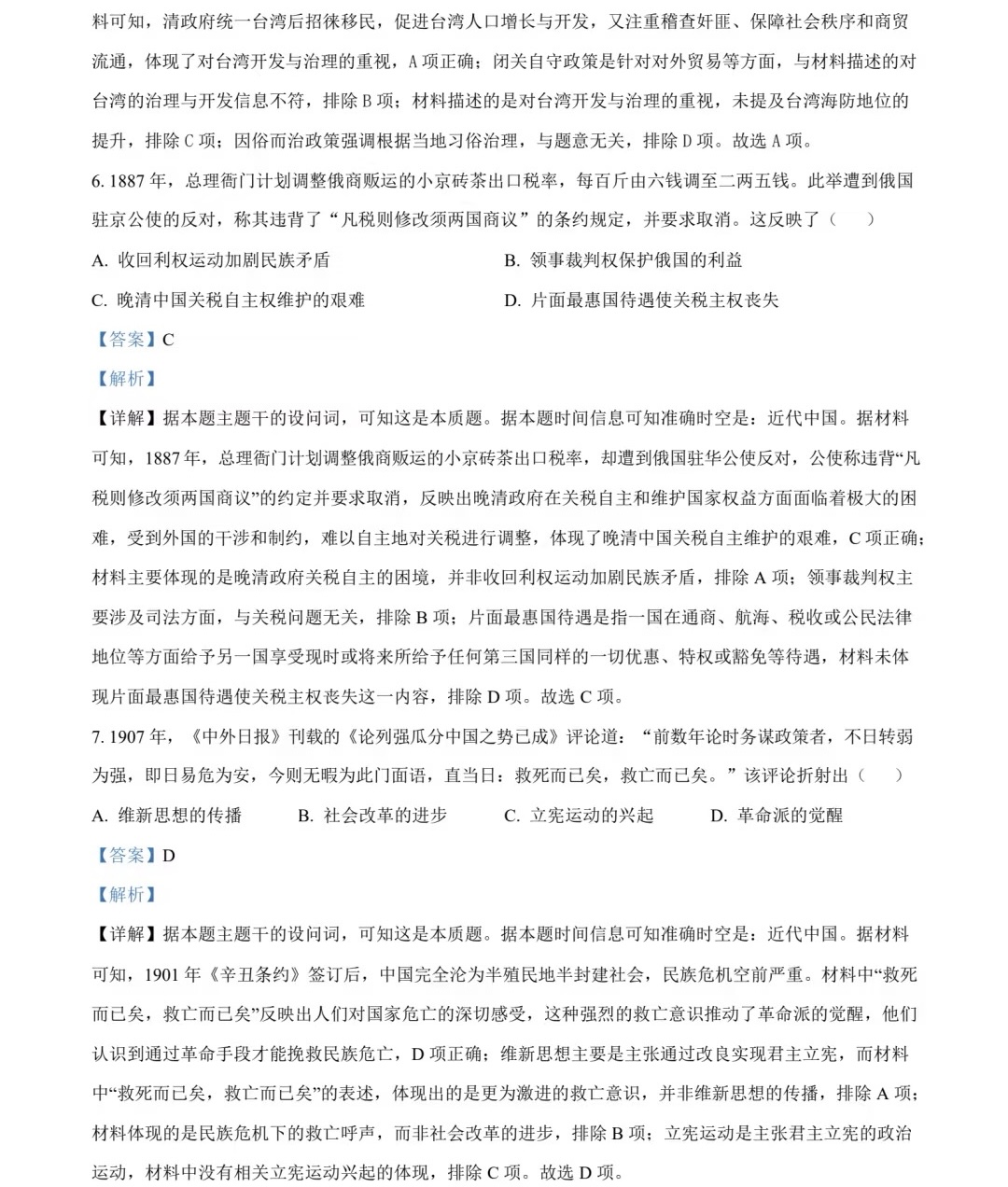 2025V¸߿?x)vʷԇ}𰸽c(din)}ͼֲֵ