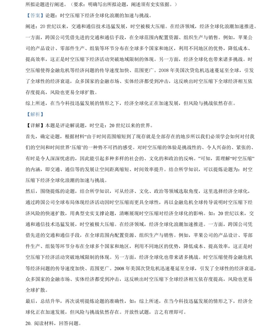 2025V¸߿?x)vʷԇ}𰸽c(din)}ͼֲֵ