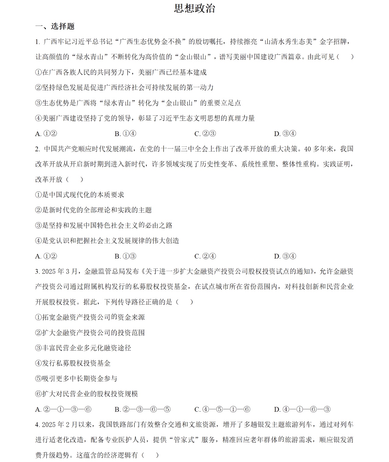 2025V¸߿ԇ}𰸽c}ͼֲֵ