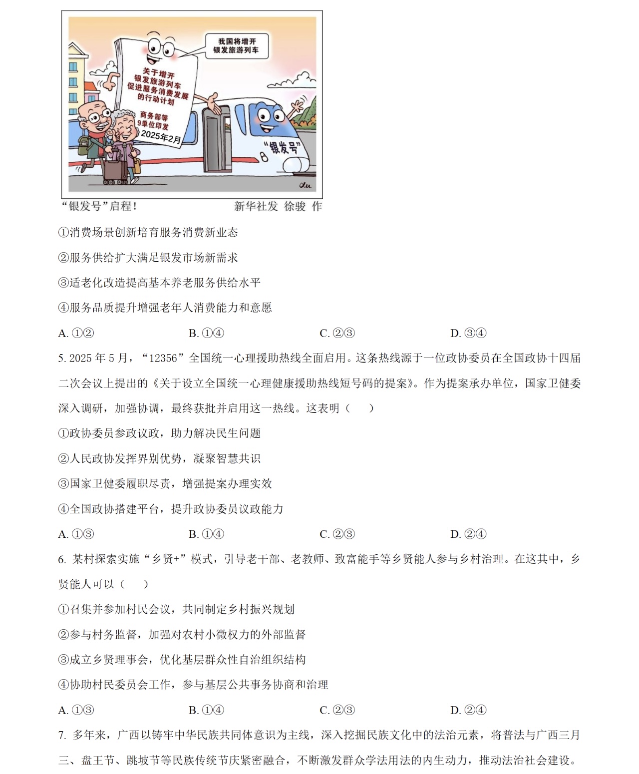 2025V¸߿ԇ}𰸽c}ͼֲֵ