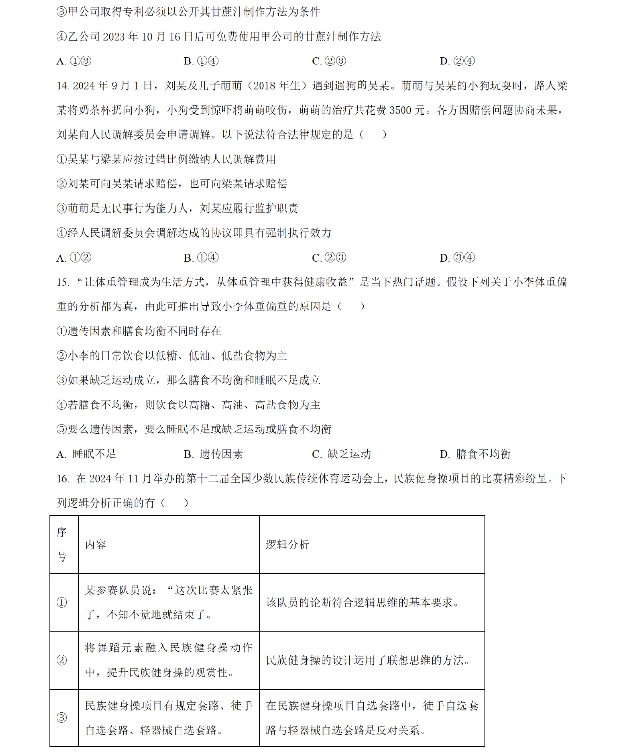 2025V¸߿ԇ}𰸽c}ͼֲֵ