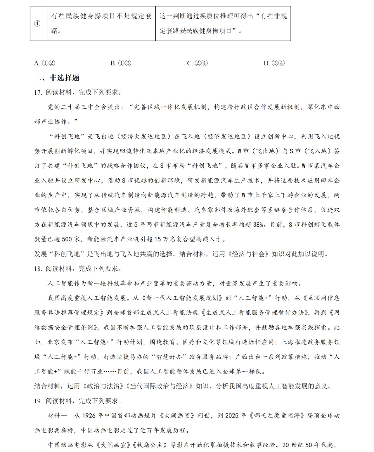 2025V¸߿ԇ}𰸽c}ͼֲֵ