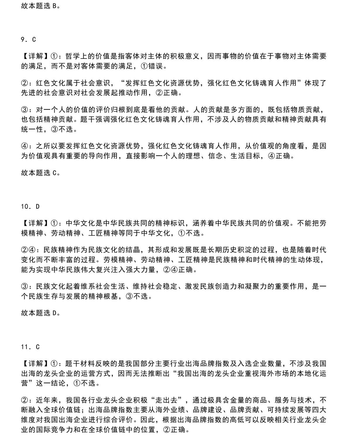 2025V¸߿ԇ}𰸽c}ͼֲֵ