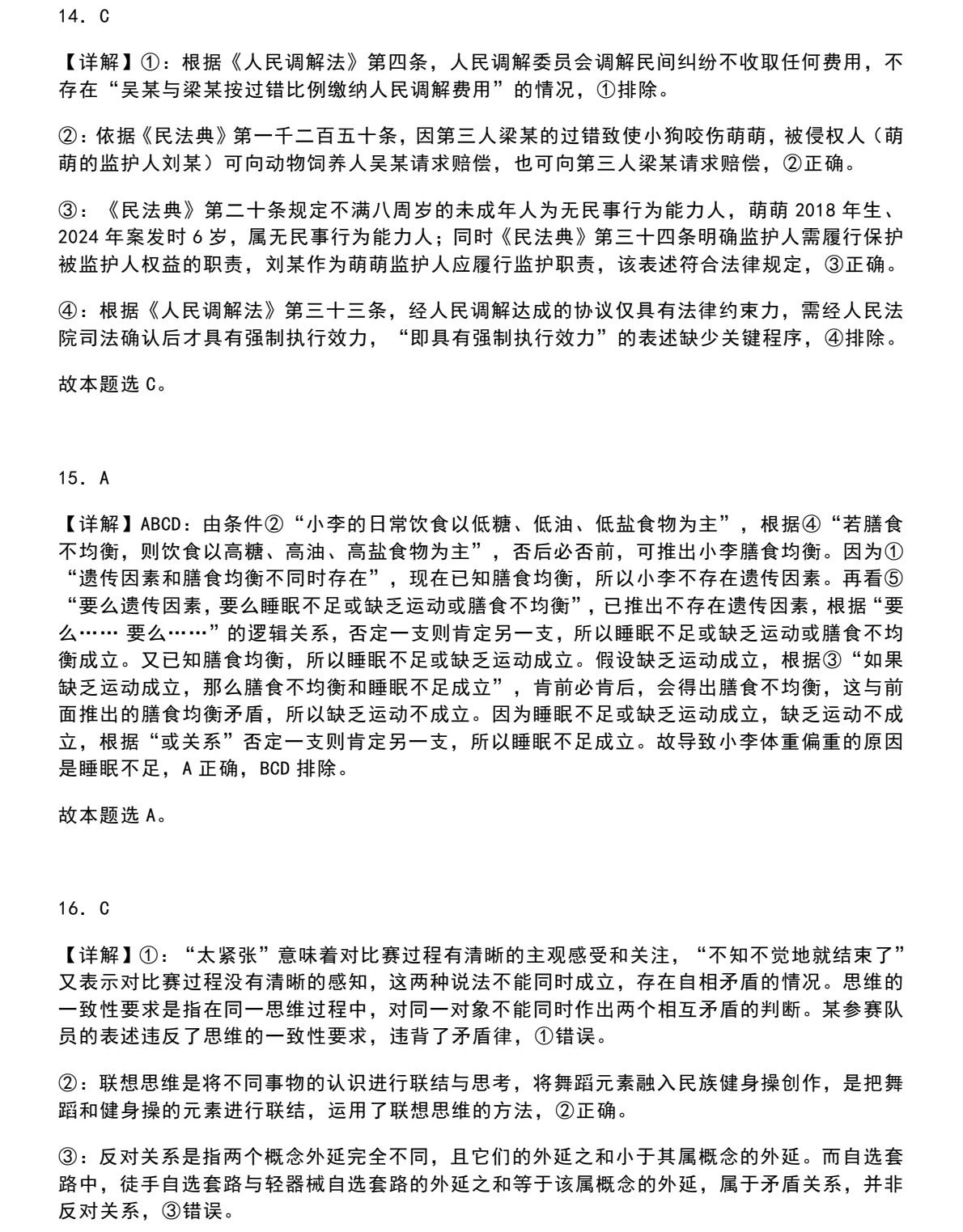 2025V¸߿ԇ}𰸽c}ͼֲֵ