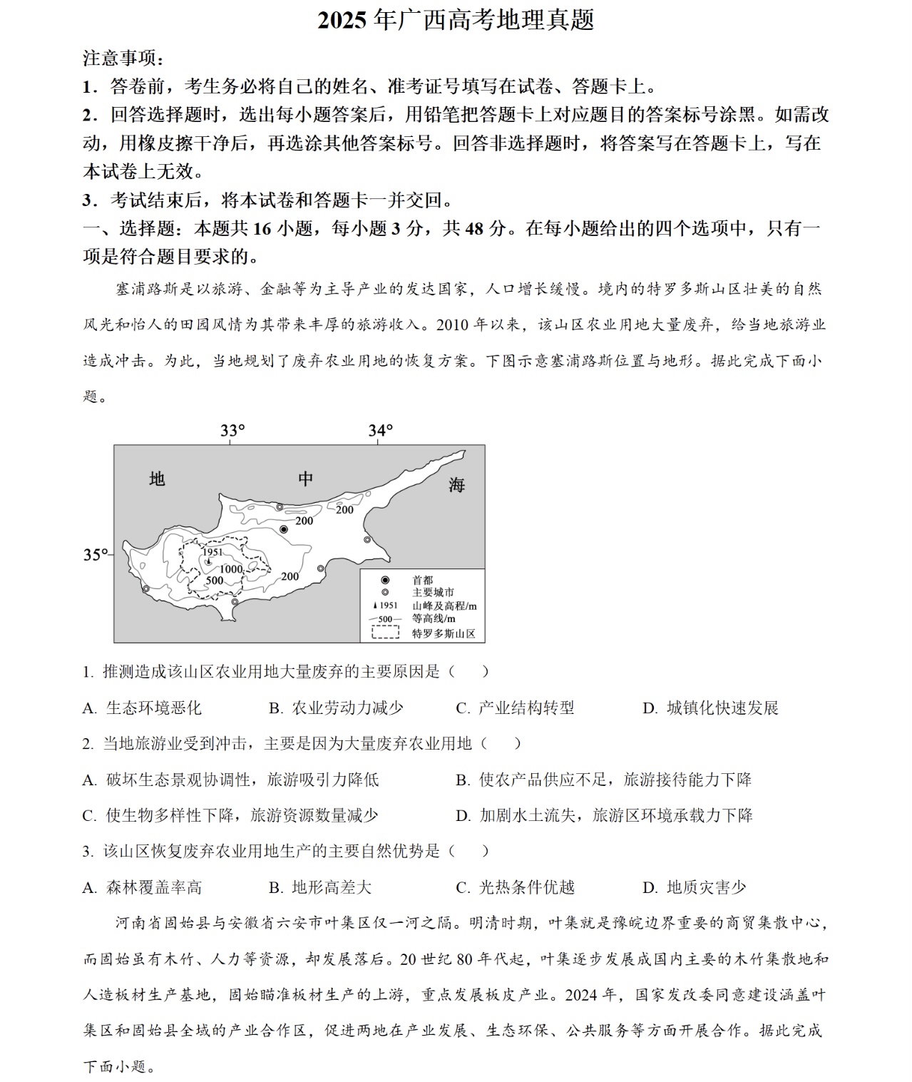 1763105050986102.jpg 2025廣西新高考地理試卷真題及答案解析,附考點題型及分值分布