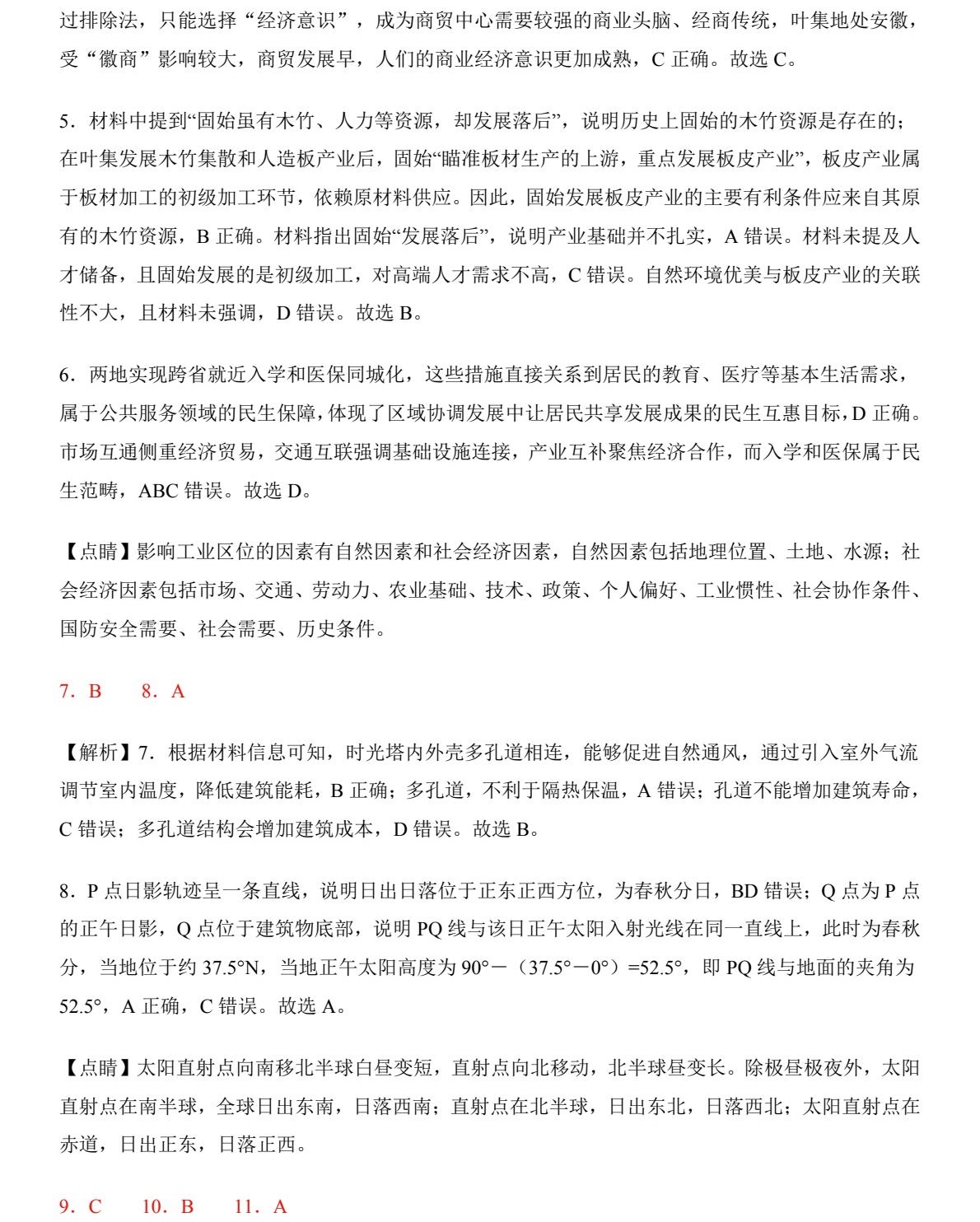 1763105162885549.jpg 2025廣西新高考地理試卷真題及答案解析,附考點題型及分值分布