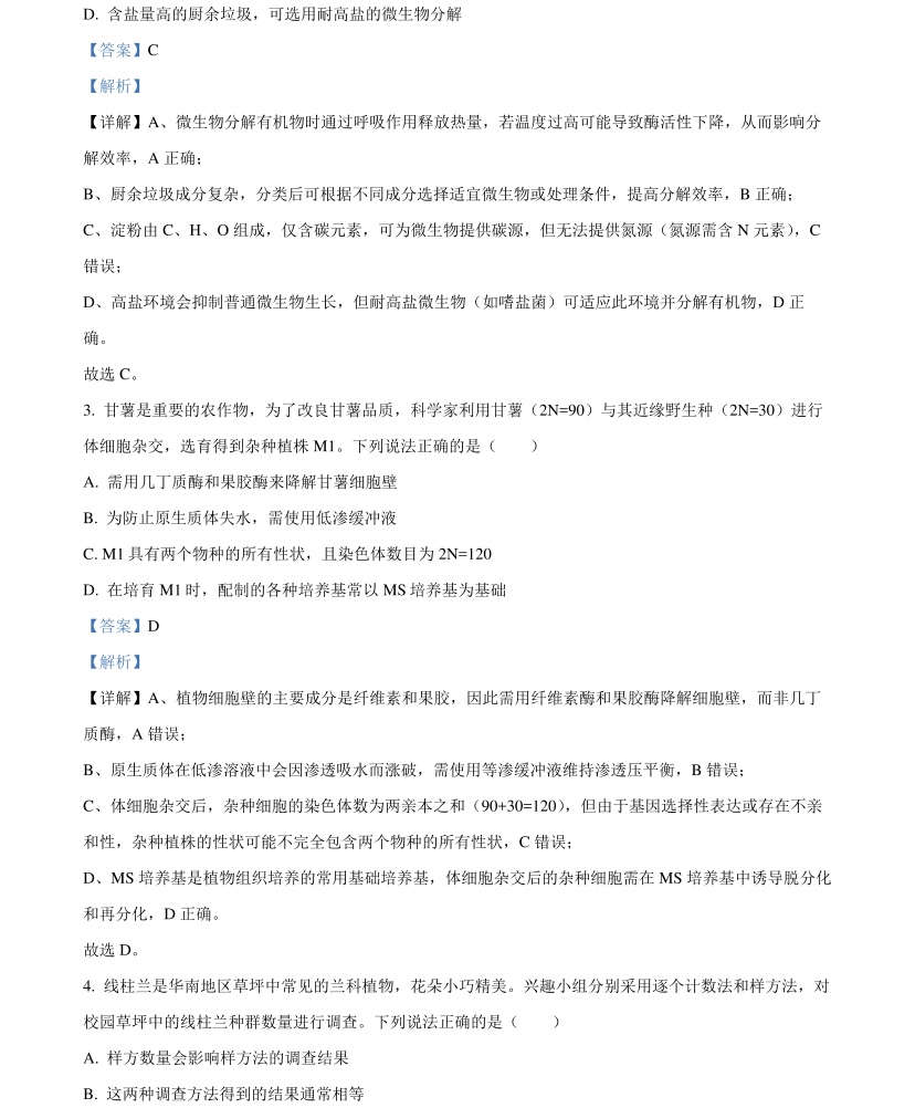 1763366191758583.jpg 2025廣西新高考生物試卷真題及答案解析,附考點(diǎn)題型及分值分布