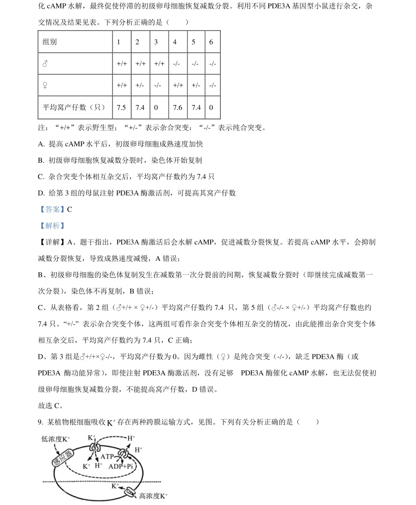 1763366230508661.jpg 2025廣西新高考生物試卷真題及答案解析,附考點(diǎn)題型及分值分布