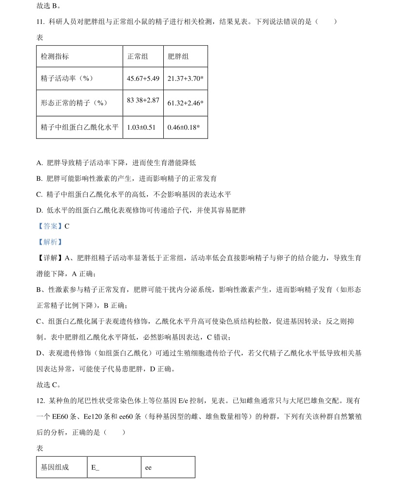 1763366254190389.jpg 2025廣西新高考生物試卷真題及答案解析,附考點(diǎn)題型及分值分布