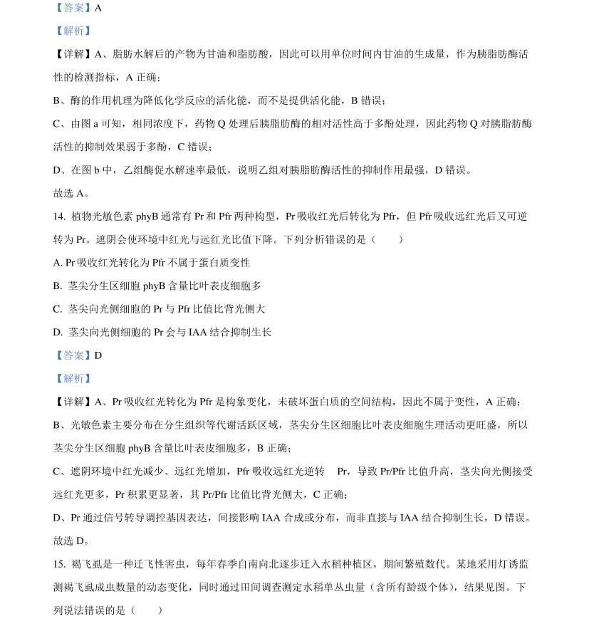 1763366284308852.jpg 2025廣西新高考生物試卷真題及答案解析,附考點(diǎn)題型及分值分布