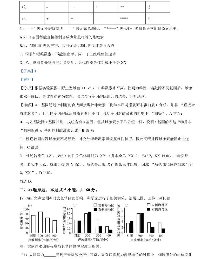 17633663064288.jpg 2025廣西新高考生物試卷真題及答案解析,附考點(diǎn)題型及分值分布